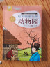任溶溶經(jīng)典譯叢·杜利特醫(yī)生故事全集：杜利特醫(yī)生的動(dòng)物園（全插圖本） 曬單實(shí)拍圖