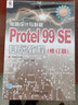 電路設(shè)計(jì)與制板：Protel 99 SE基礎(chǔ)教程（修訂版）（附CD光盤1張）（異步圖書出品） 曬單實(shí)拍圖