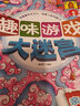 【8冊包郵】兒童迷宮書 3-6歲兒童專注力訓(xùn)練書邏輯思維訓(xùn)練迷宮大冒險(xiǎn) 曬單實(shí)拍圖