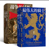 汗青堂中世紀世界史套裝：戰爭的試煉+最偉大的騎士（套裝共2冊） 曬單實(shí)拍圖