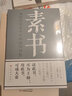 素書(shū)正版現貨全集黃石公著(zhù) 中華國學(xué)經(jīng)典書(shū)籍全套完整版 通解原文注釋譯文全鑒大成智慧中國哲學(xué) 人情世故成功勵志心計職場(chǎng)書(shū)籍 【全2冊】素書(shū)+易經(jīng)真的很容易 曬單實(shí)拍圖