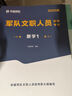 2026軍隊(duì)文職題庫(kù)】華圖軍隊(duì)文職人員招聘考試用書2026軍隊(duì)文職公共科目崗位能力公共知識(shí)考前1001題庫(kù)可搭教材模擬套卷護(hù)理學(xué)專業(yè)科目 曬單實(shí)拍圖
