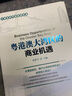 粵港澳大灣區(qū)的商業(yè)機遇 曬單實拍圖