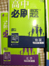 高中必刷题 高一下化学 必修2 SJ苏教版 教材同步练习 理想树2023版 实拍图