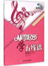 從零起步學(xué)五線譜 第2版 曬單實(shí)拍圖