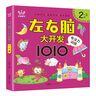 2-3歲左右腦大開(kāi)發(fā)1010 全腦開(kāi)發(fā)益智游戲激發(fā)潛能等方面培養寶寶的思維能力 曬單實(shí)拍圖
