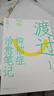 渡過1：抑郁癥治愈筆記 曬單實(shí)拍圖