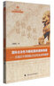國際合法性與崛起國的遏制規避：冷戰后中國國際合法性訴求的解釋 曬單實(shí)拍圖