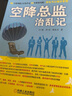 空降總監(jiān)治亂記 曬單實(shí)拍圖