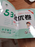53全優(yōu)卷三年級上 2025秋五三5.3全優(yōu)卷三年級下冊上冊試卷語文數(shù)學(xué)英語人教版北師大版5+3全優(yōu)全能練考卷小學(xué)3年級上下冊卷子單元測試卷53天天練配套同步訓(xùn)練期中期末檢測卷 曲一線小兒郎 三年級上 曬單實拍圖