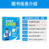 艾麥思初中數學(xué)240招（A+B）初中數學(xué)專(zhuān)題練習詳解初一二三全國通用贈視頻課一題一課 曬單實(shí)拍圖