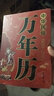 中華民俗萬(wàn)年歷正版原裝（1930-2120）中華傳統節日民俗風(fēng)水文化 農歷公歷對照表 中華萬(wàn)年歷全書(shū)萬(wàn)年歷書(shū)籍老黃歷書(shū)籍排行榜 萬(wàn)年歷 曬單實(shí)拍圖