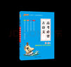 2026高考必刷題分題型強化高中語(yǔ)文古詩(shī)文理解性默寫(xiě)60篇72篇配高考必背古詩(shī)文60篇 曬單實(shí)拍圖