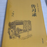 正版 傳習(xí)錄 王陽明王守仁原著精裝典藏版國學(xué)經(jīng)典 文白對照原文注釋譯文心學(xué)通俗易懂 智慧勵(lì)志哲學(xué)書籍 曬單實(shí)拍圖