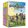 【新華書店旗艦店官網】少年特戰(zhàn)隊第1-24冊全套 八路系列的書青少年軍事科普小說校園成長勵志讀物三四五六年級小學生課外閱讀書籍兒童讀物暑假寒假正版 【20冊套裝】少年特戰(zhàn)隊1-20 曬單實拍圖