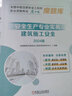 2025年中級注冊安全工程師官方教材配套習(xí)題集 魔題庫真題試卷 注安師官方教材配套題庫考試題考題 優(yōu)路教育網(wǎng)課視頻課件建筑施工安全其他安全化工安全 安工【建筑4科】魔題庫+真題試卷 8本 曬單實(shí)拍圖