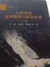 大型滑坡監(jiān)測(cè)預(yù)警與應(yīng)急處置（第二版） 曬單實(shí)拍圖