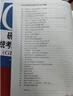 研究生英語學(xué)位課統(tǒng)考知識(shí)要點(diǎn)精解 曬單實(shí)拍圖