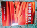 攝影攝像技術(shù)同步雙修教程 修訂版（攝影客出品） 曬單實(shí)拍圖