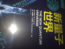 新量子世界 曬單實拍圖