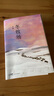 游牧四部曲 李娟著(zhù) 冬牧場(chǎng)+羊道三部曲 春牧場(chǎng)前山夏牧場(chǎng)深山夏牧場(chǎng) （北疆之北是阿勒泰，一套書(shū)感受“我的阿勒泰”中哈薩克族游牧文化，治愈當代人的精神內耗） 曬單實(shí)拍圖