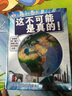 DK兒童奇趣百科全書 這不可能是真的 DK少兒科普讀物 6-12-15歲中小學生課外閱讀書籍 曬單實拍圖