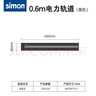 西蒙（SIMON）軌道插座滑軌可移動電力多功能無線插排壁掛式便捷式廚房客廳排插 黑色60cm+3個五孔適配器（黑色） 曬單實(shí)拍圖