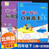 舉一反三口算高手應用題高手四年級上下冊數學(xué)人教北師大版小學(xué)4年級數學(xué)應用口算天天練口算題卡帶掃碼解讀應用題周計劃 舉一反三口算高手應用題高手四年級下冊北師版 曬單實(shí)拍圖