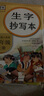部編人教版2025新司馬彥生字抄寫本一二三四五六七八九年級(jí)上下冊(cè)司馬彥字帖語文練字帖楷書描紅字貼小學(xué)語文練字貼司馬彥語文下冊(cè)字詞句生字抄寫本練字貼 一年級(jí)上冊(cè)生字抄寫本 曬單實(shí)拍圖