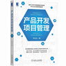 產(chǎn)品開發(fā)項目管理 尹義法 產(chǎn)品研發(fā)項目管理 項目實踐 產(chǎn)品開發(fā)流程書籍 曬單實拍圖