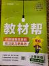 2025秋教材幫小學(xué)四年級上冊四上4年級英語(yǔ)RJPEP人教三年級起點(diǎn)教材同步講解 天星教育 曬單實(shí)拍圖