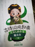 古詩(shī)詞用起來(lái)：大詩(shī)人的作文魔法書（上下冊(cè)）（9-14歲適用） 曬單實(shí)拍圖