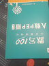 【買(mǎi)貴退差】易蓓默寫(xiě)100人教PEP版小學(xué)英語(yǔ)三四五六年級單詞默寫(xiě)本聽(tīng)寫(xiě)本小學(xué)生英語(yǔ)本冊單詞記憶本 【套裝】4年級上下冊（2本） 曬單實(shí)拍圖