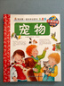 我的套科學啟蒙書 妙趣科學立體書(兒童版)11：寵物 曬單實拍圖