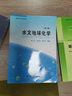 正版 水文地球化學(xué) （第二版） 錢會等著 地質(zhì)出版社 曬單實拍圖