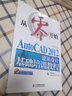 從零開始：AutoCAD 2012中文版建筑設(shè)計(jì)基礎(chǔ)培訓(xùn)教程（附光盤）（異步圖書出品） 曬單實(shí)拍圖