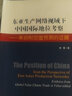 東亞生產(chǎn)網(wǎng)絡(luò )視域下中國國際地位考察：來(lái)自附加值貿易的證據 曬單實(shí)拍圖