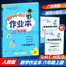 包郵2025秋季廣東專(zhuān)版黃岡小狀元作業(yè)本小學(xué)數學(xué)6六年級上冊配人教版人民教育版RJ版廣東專(zhuān)用版教材課本同步單元課時(shí)作業(yè)本 曬單實(shí)拍圖