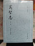 夷堅志（全四冊）--古體小說叢刊 中華書局 曬單實拍圖