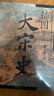 插圖大宋史 虞云國(guó)(插圖本)中國(guó)通史兩宋全史暢銷(xiāo)書(shū) 細(xì)說(shuō)宋朝插圖配文版 上海人民出版社正版南宋北宋書(shū)籍 曬單實(shí)拍圖