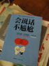 會(huì )說(shuō)話(huà)不尷尬-跟任何人都能聊得來(lái)的說(shuō)話(huà)心理學(xué)技巧 曬單實(shí)拍圖