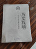 歷史線(xiàn)軸：高中歷史要點(diǎn)圖析 曬單實(shí)拍圖