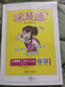 2020春全易通二年級下冊數(shù)學北師大版贈口算題卡寒假教材預(yù)習題詳解全解讀全練 曬單實拍圖