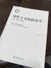 理性主義的政治學(xué)：流變、困境與超越 曬單實(shí)拍圖