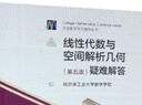 【官方包郵】哈工大 線(xiàn)性代數(shù)與空間解析幾何第五版 教材+疑難解答+學(xué)習(xí)指導(dǎo)+作業(yè)集 第5版 哈爾濱工業(yè)大學(xué) 高等教育出版社 大學(xué)數(shù)學(xué)學(xué)習(xí)輔導(dǎo)叢書(shū) 【教材】第五5版 曬單實(shí)拍圖