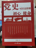 怎樣開好 三會一課 2025版 中共黨史出版社 曬單實拍圖