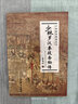 少林羅漢拳技擊秘傳/少林秘傳絕技叢書(shū) 曬單實(shí)拍圖