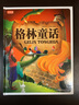 彩書(shū)坊：格林童話(huà) [7-10歲] 曬單實(shí)拍圖