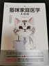 貓咪家庭醫(yī)學(xué)大百科  全新修訂版 愛貓養(yǎng)護(hù) 養(yǎng)貓 貓病家庭防治診療 養(yǎng)貓指南 寵物貓科學(xué)喂養(yǎng) 貓咪常見疾病診治技術(shù)書籍 貓博士林政毅編著 曬單實(shí)拍圖