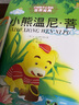 小熊溫尼·菩二年級小學(xué)生課外書(shū)閱讀書(shū)籍米爾恩中國少年兒童出版社KD 曬單實(shí)拍圖